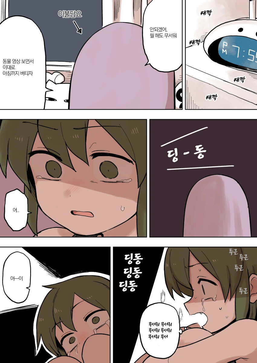 갈때까지 간 짜증나는 후배와 선배 만화 - 이미지 3