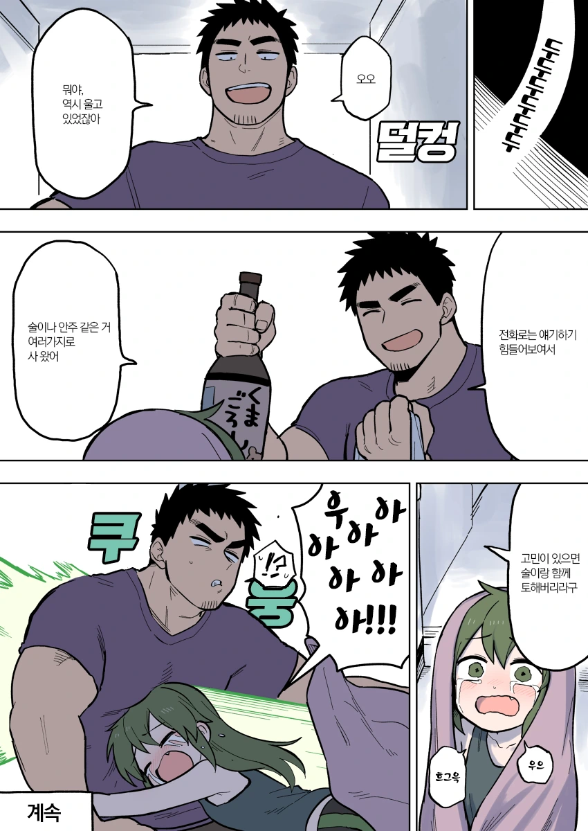 갈때까지 간 짜증나는 후배와 선배 만화 - 이미지 4