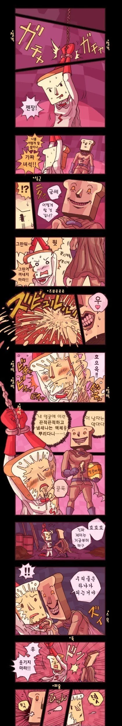 (ㅎㅂ) 땅콩버터 샌드위치 제작법 manhwa