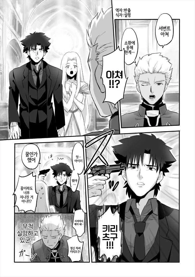 fate) 아빠와 아들.manhwa