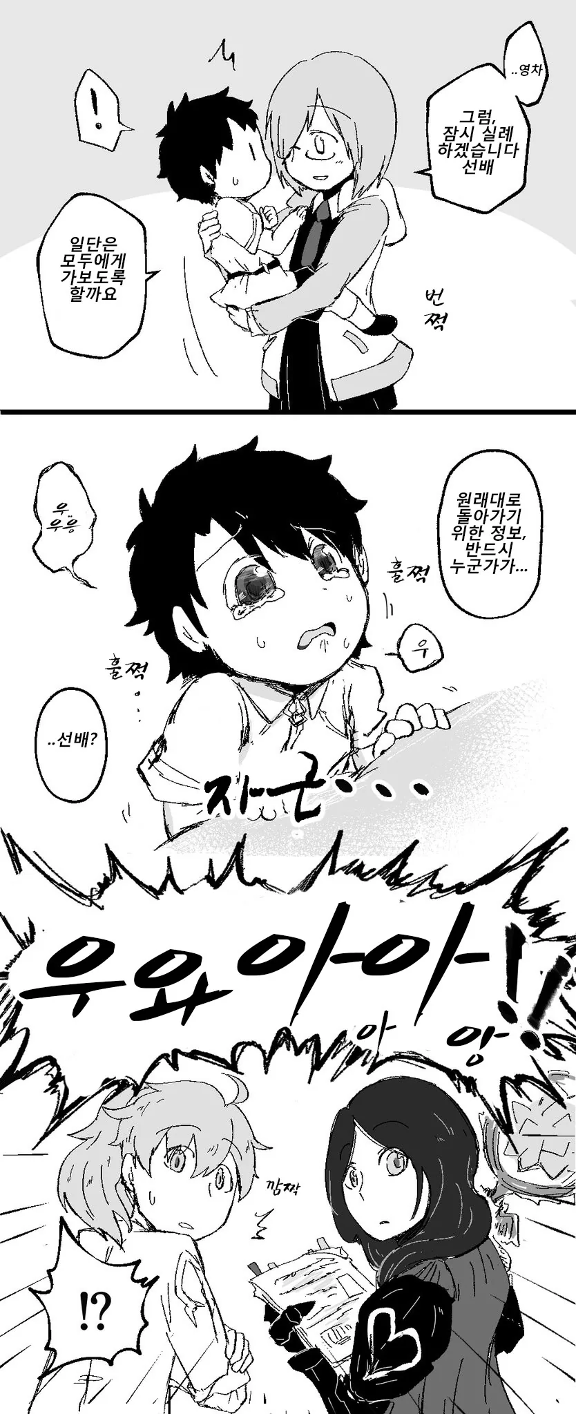 fgo) ㅅㅌ가 된 구다오.manhwa - 이미지 2