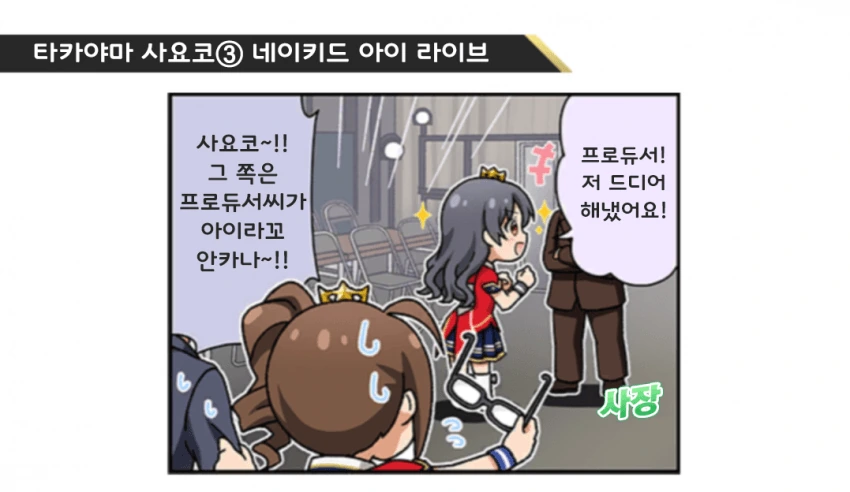 [@] 사요코, 히비키, 타카네, 에밀리 1컷.manhwa