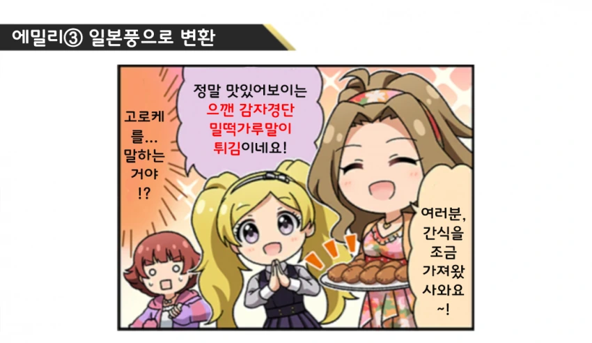 [@] 사요코, 히비키, 타카네, 에밀리 1컷.manhwa - 이미지 3