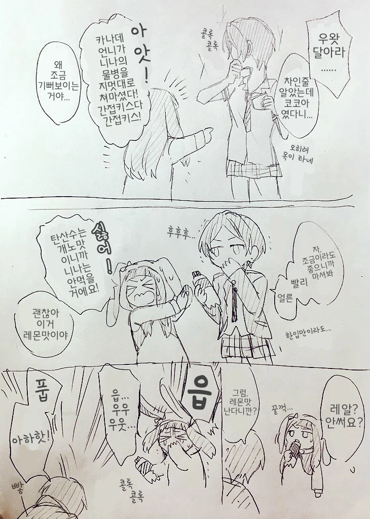@)니나 돌봐주는 카나데.manhwa - 이미지 2