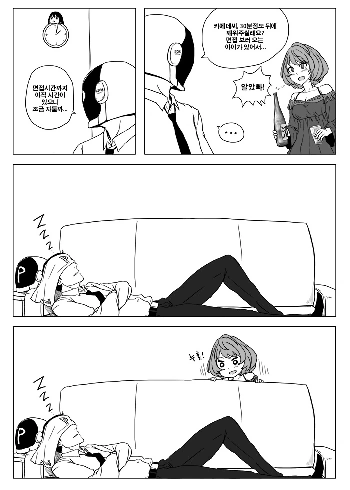 @) 카에데가 스카우트 하는.manga