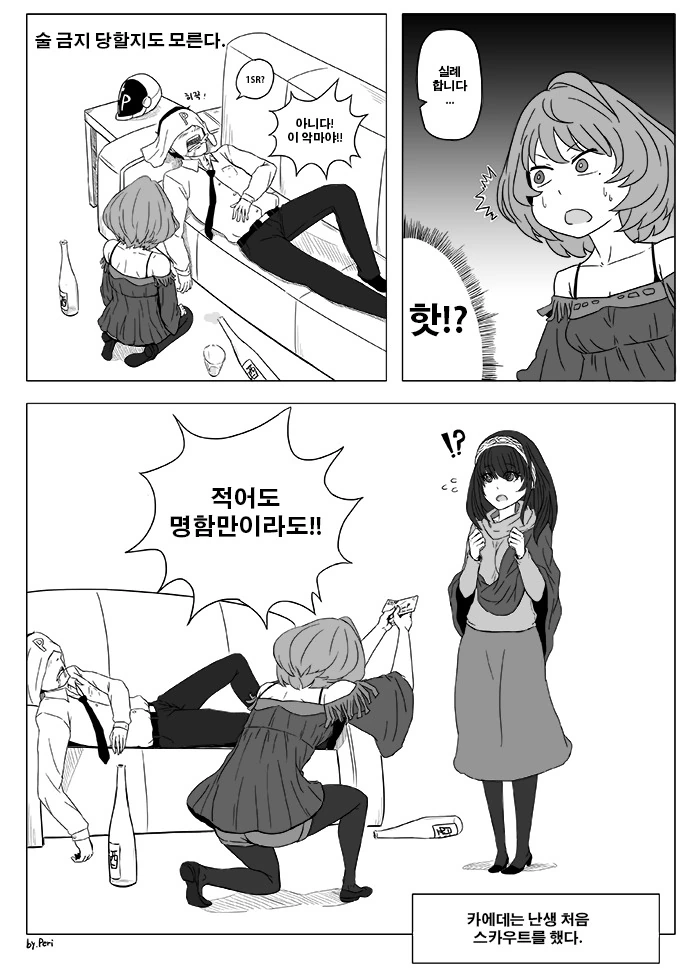 @) 카에데가 스카우트 하는.manga - 이미지 4