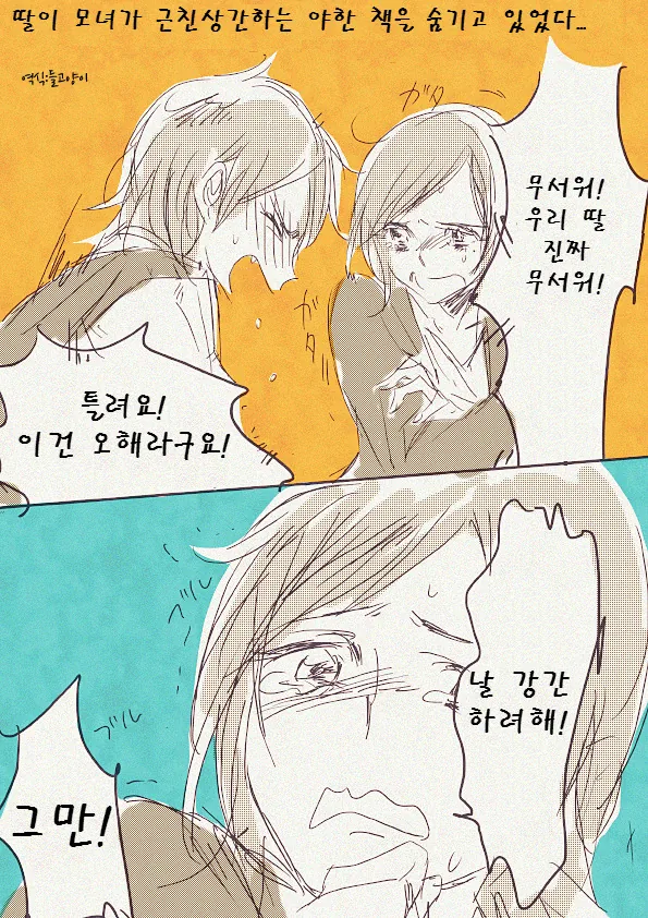 친딸이 엄마에게 ㅇㅈ하는 만화.manga