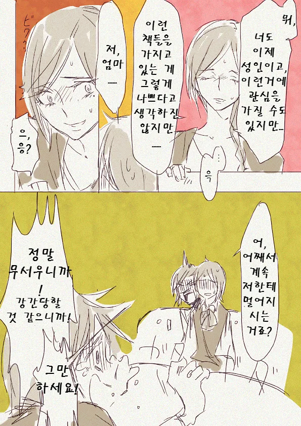친딸이 엄마에게 ㅇㅈ하는 만화.manga - 이미지 2