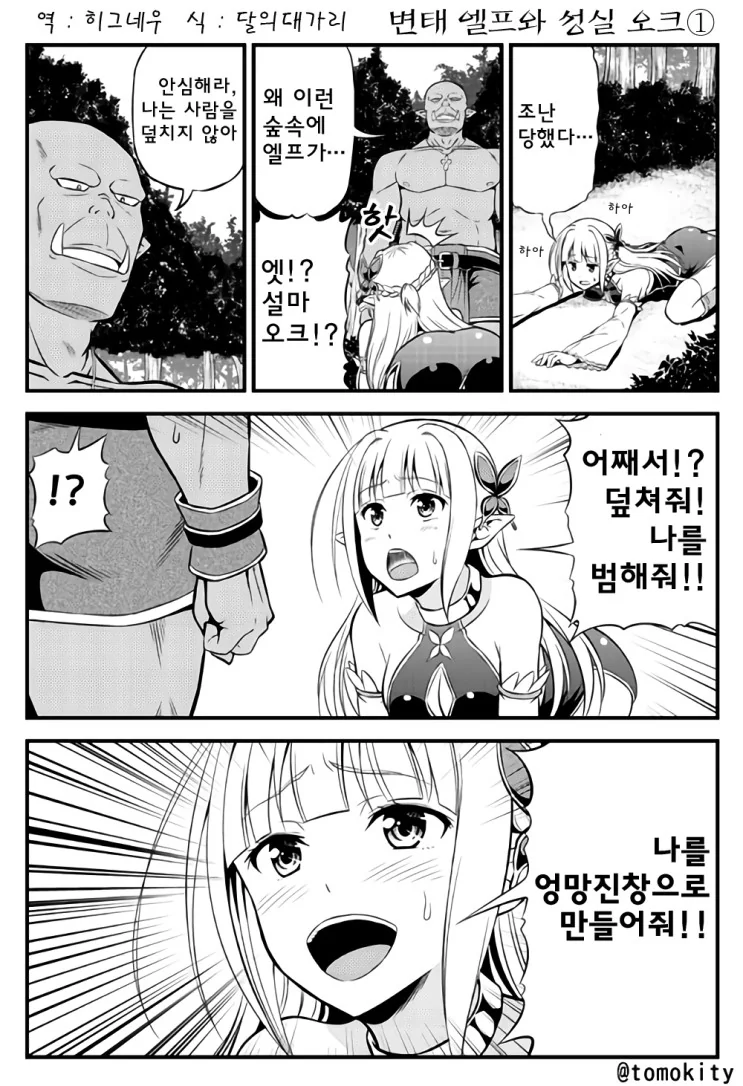 오크를 괴롭히는 깐프 망가류 甲 이미지 20