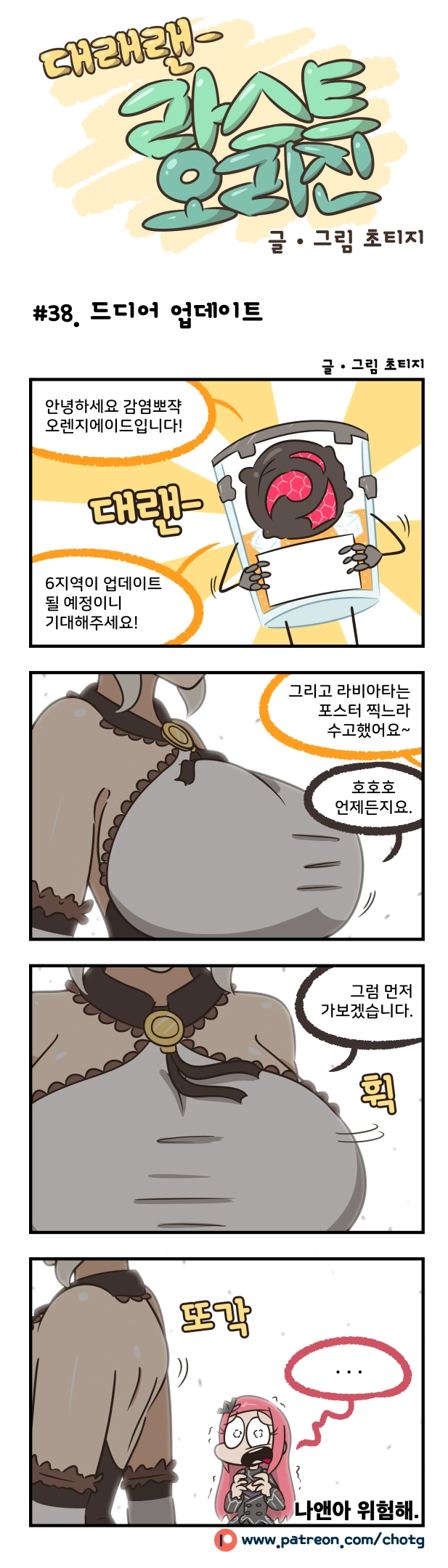 [라스트 오리진] 눕는 만화