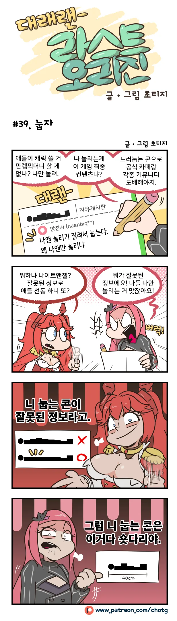 [라스트 오리진] 눕는 만화 - 이미지 2