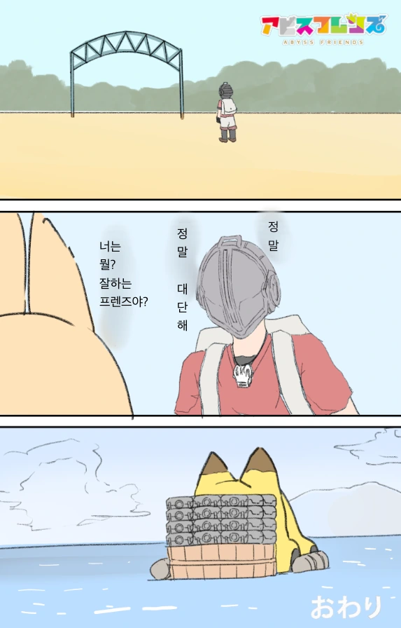 케모노 프렌즈 2기를 예상한 만화