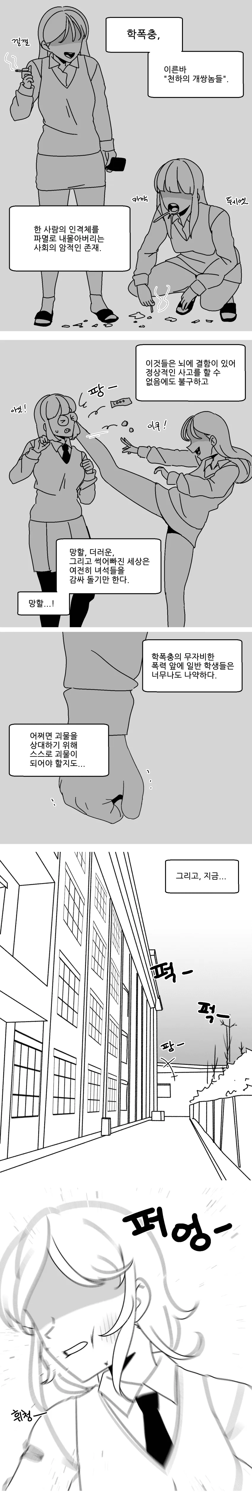 (ㅎㅂ)학교폭력 멈춰!!! 하는 만화_jpg