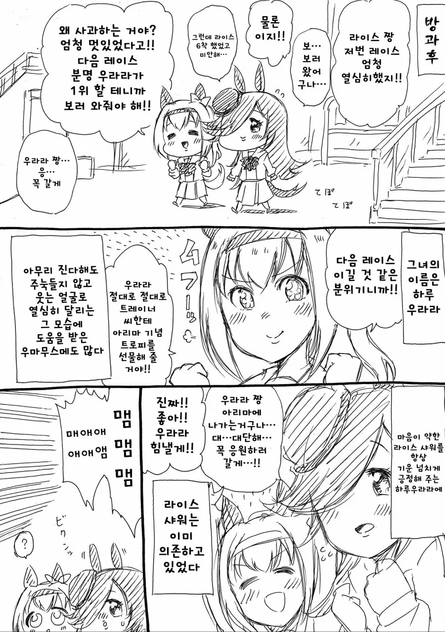 말딸) 골드쉽 하루우라라 만화