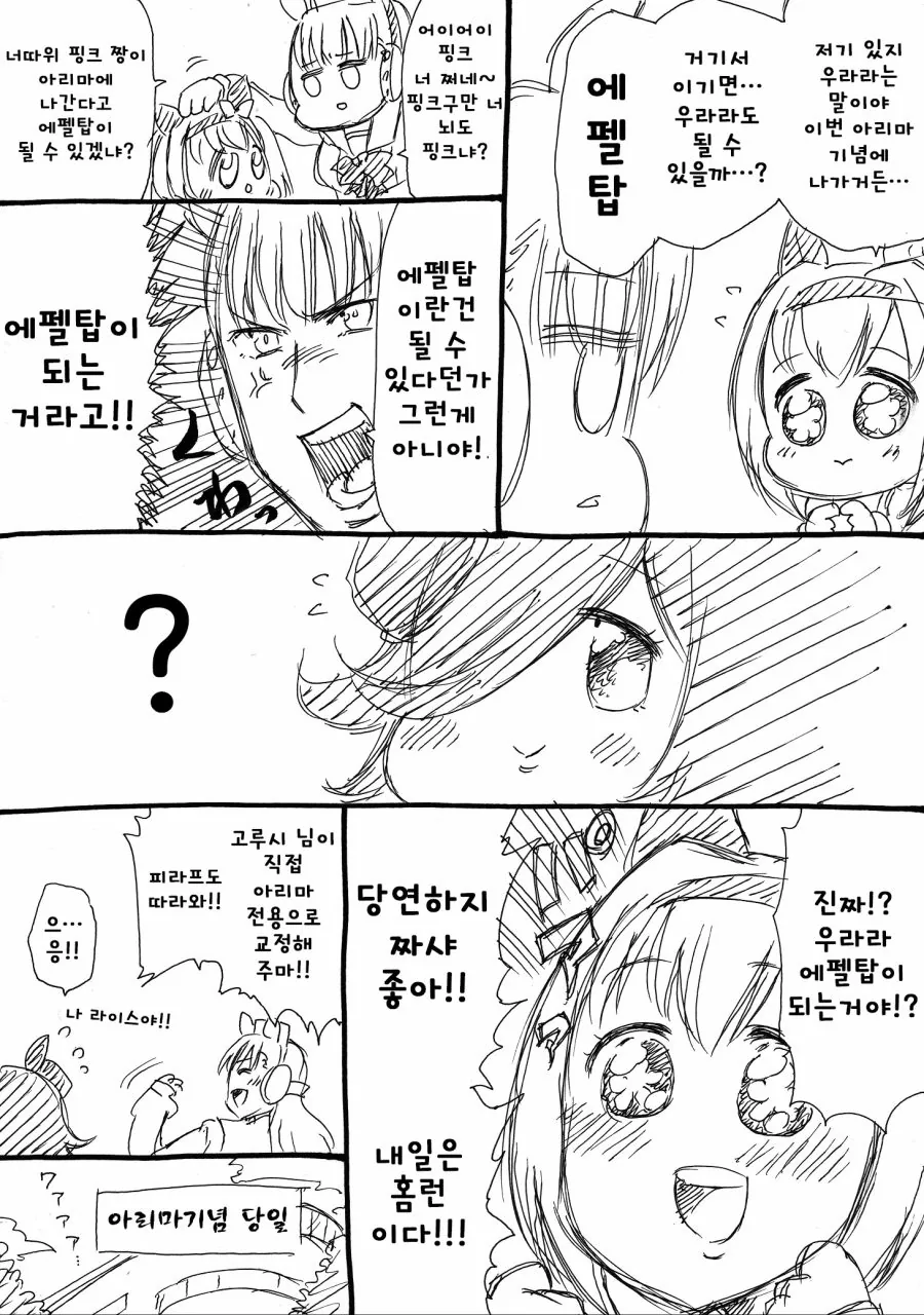 말딸) 골드쉽 하루우라라 만화 - 이미지 3