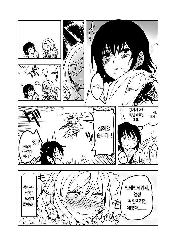 ㅎㅂ) 악의 여간부가 여자히어로랑 꽁냥거리는 manga - 이미지 2