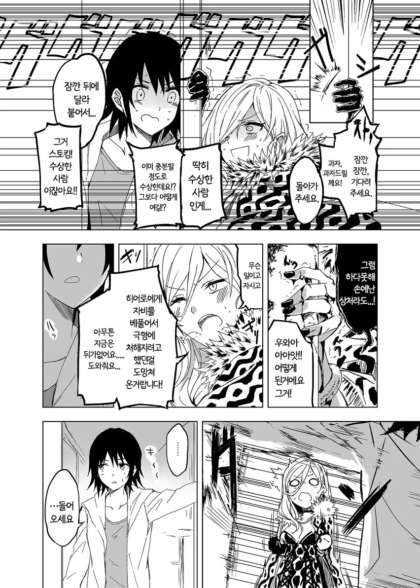 ㅎㅂ) 악의 여간부가 여자히어로랑 꽁냥거리는 manga - 이미지 4