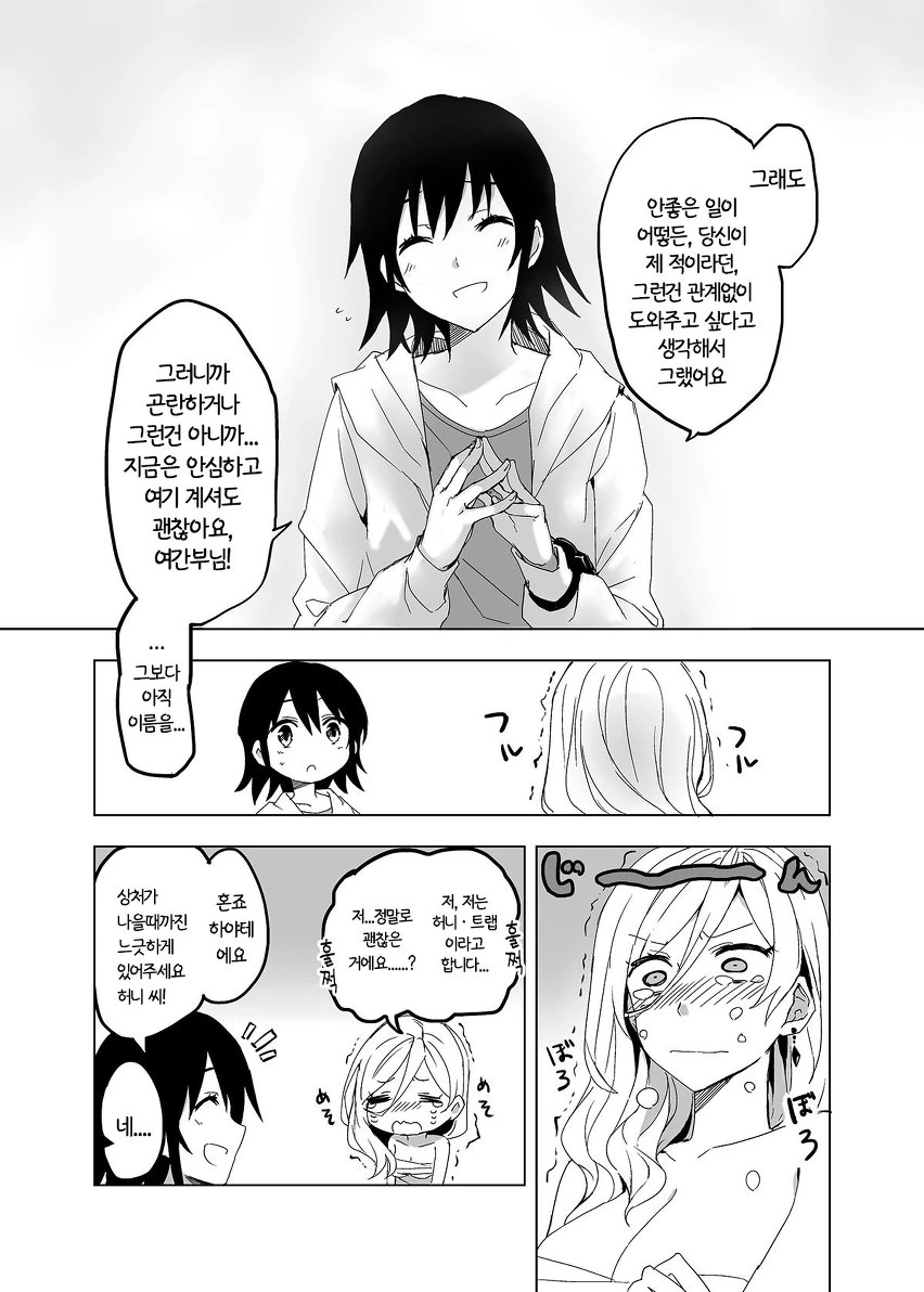 ㅎㅂ) 악의 여간부가 여자히어로랑 꽁냥거리는 manga - 이미지 6