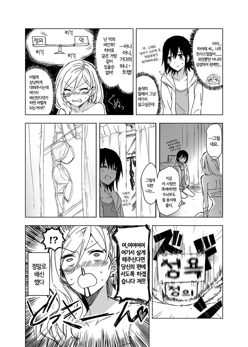ㅎㅂ) 악의 여간부가 여자히어로랑 꽁냥거리는 manga - 이미지 7