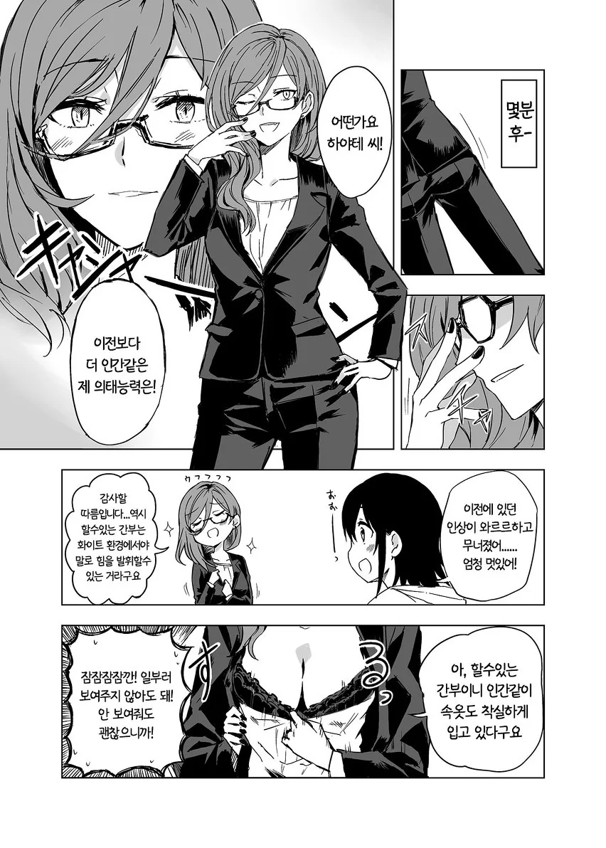 ㅎㅂ) 악의 여간부가 여자히어로랑 꽁냥거리는 manga - 이미지 8