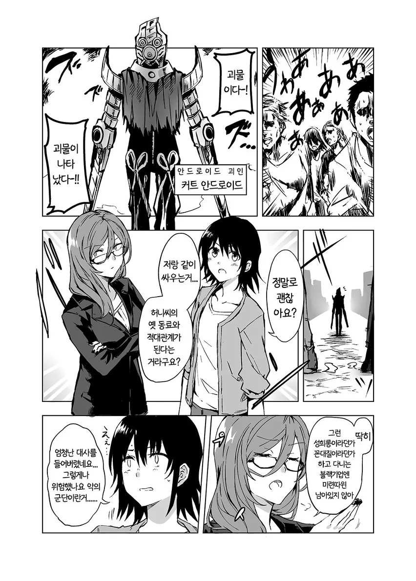 ㅎㅂ) 악의 여간부가 여자히어로랑 꽁냥거리는 manga - 이미지 9
