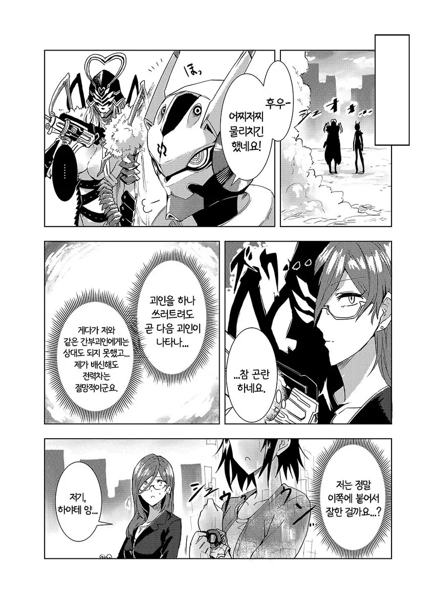 ㅎㅂ) 악의 여간부가 여자히어로랑 꽁냥거리는 manga - 이미지 17