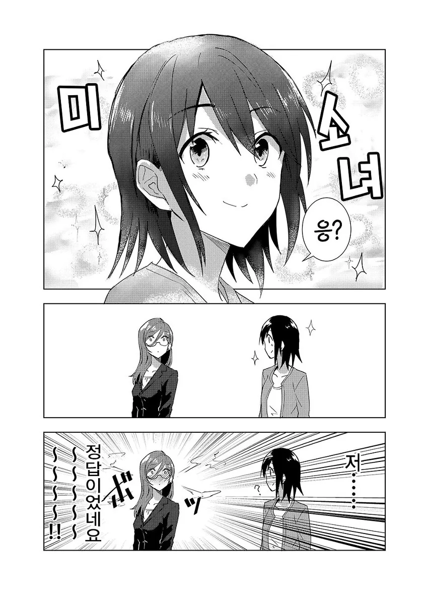 ㅎㅂ) 악의 여간부가 여자히어로랑 꽁냥거리는 manga - 이미지 18