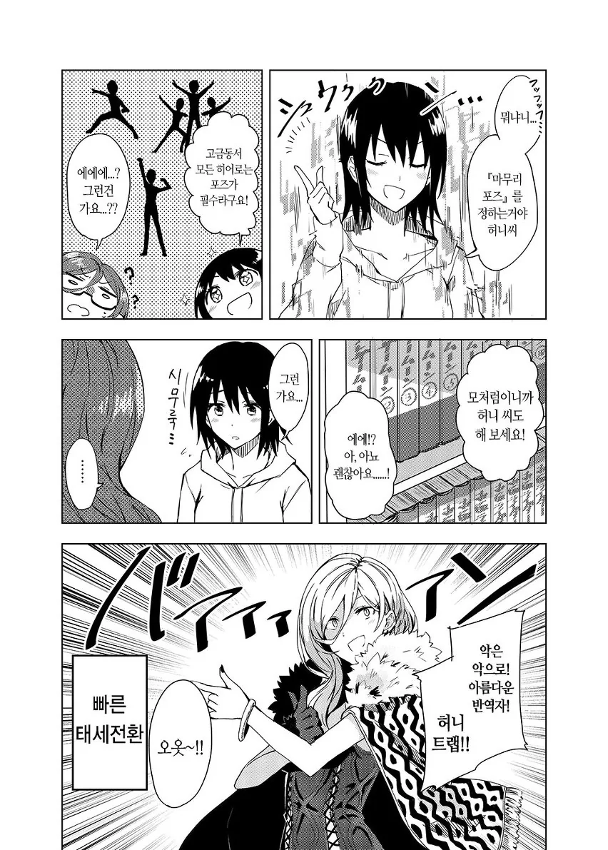 ㅎㅂ) 악의 여간부가 여자히어로랑 꽁냥거리는 manga - 이미지 20