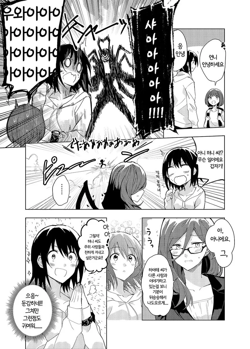 ㅎㅂ) 악의 여간부가 여자히어로랑 꽁냥거리는 manga - 이미지 22