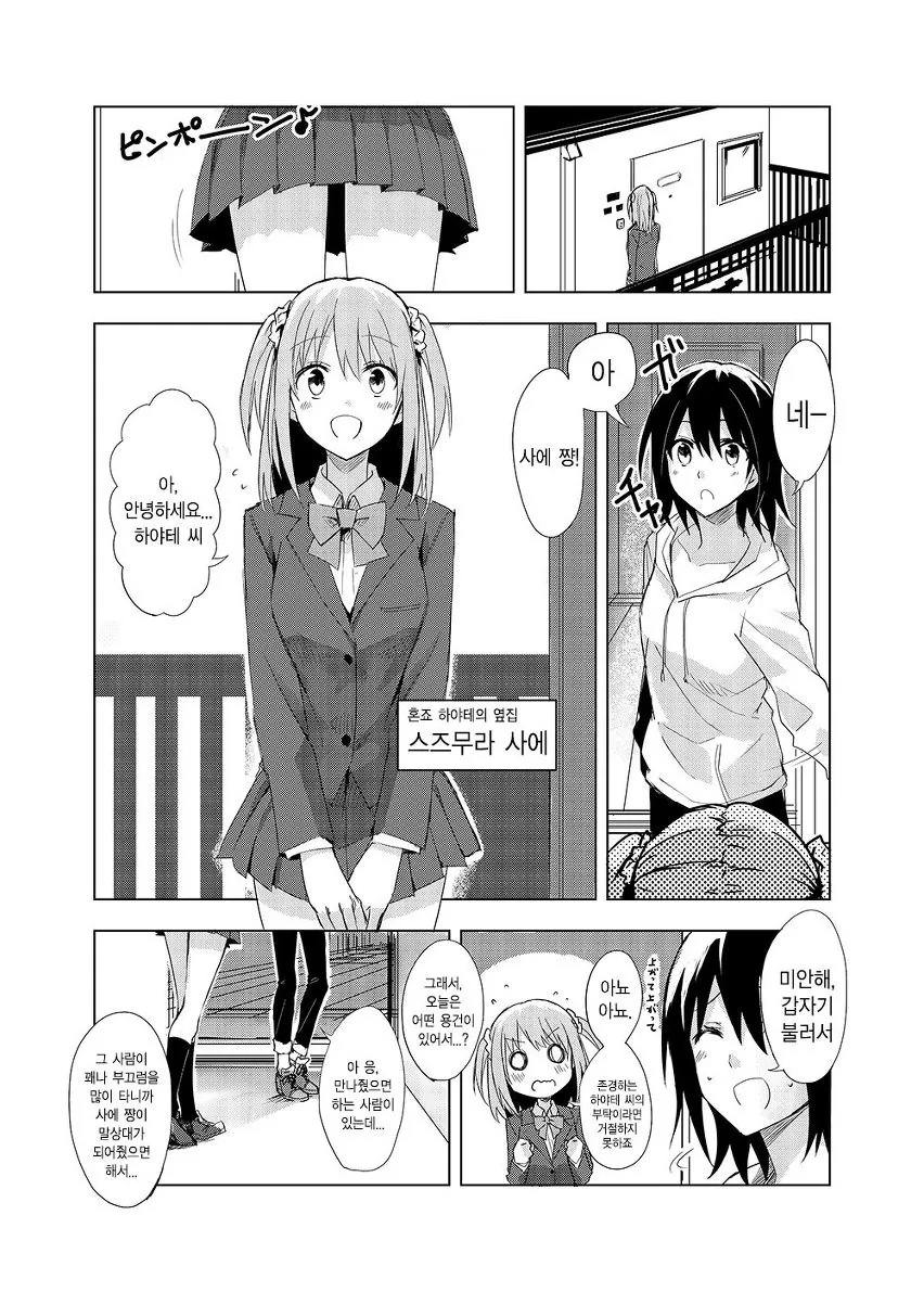 ㅎㅂ) 악의 여간부가 여자히어로랑 꽁냥거리는 manga - 이미지 23