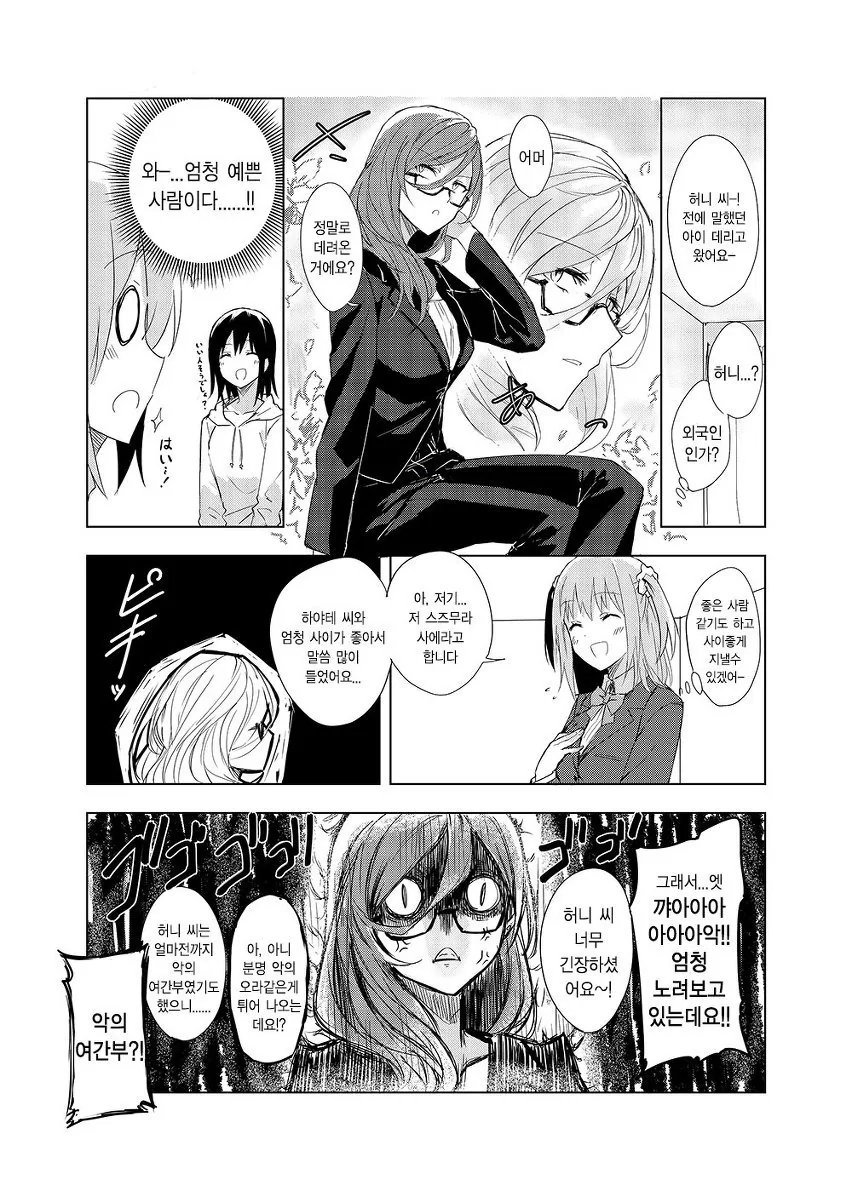 ㅎㅂ) 악의 여간부가 여자히어로랑 꽁냥거리는 manga - 이미지 24