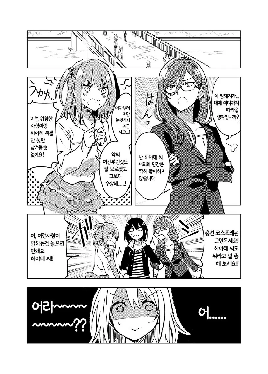 ㅎㅂ) 악의 여간부가 여자히어로랑 꽁냥거리는 manga - 이미지 25