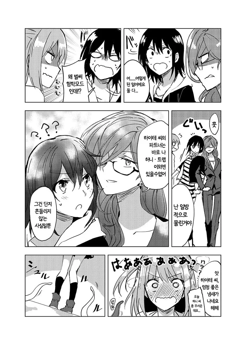 ㅎㅂ) 악의 여간부가 여자히어로랑 꽁냥거리는 manga - 이미지 26