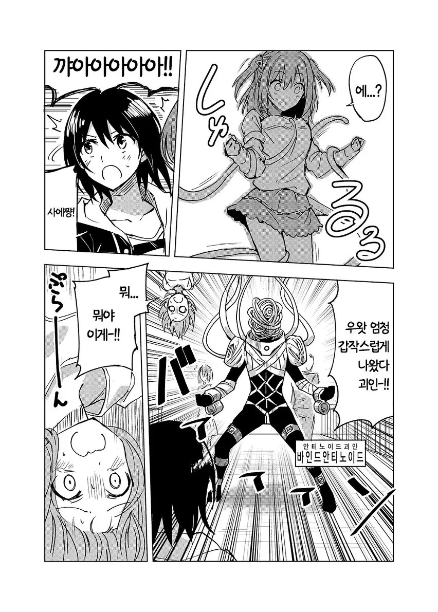 ㅎㅂ) 악의 여간부가 여자히어로랑 꽁냥거리는 manga - 이미지 27