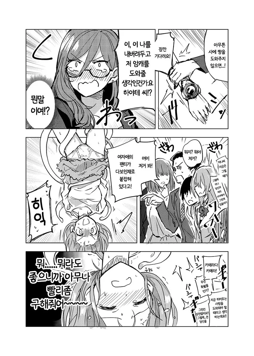 ㅎㅂ) 악의 여간부가 여자히어로랑 꽁냥거리는 manga - 이미지 28