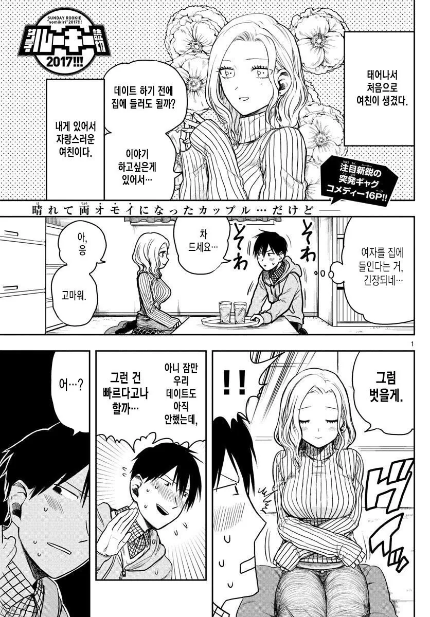 입으면 말라 보이는 여자랑 사귀는 만화.manwha