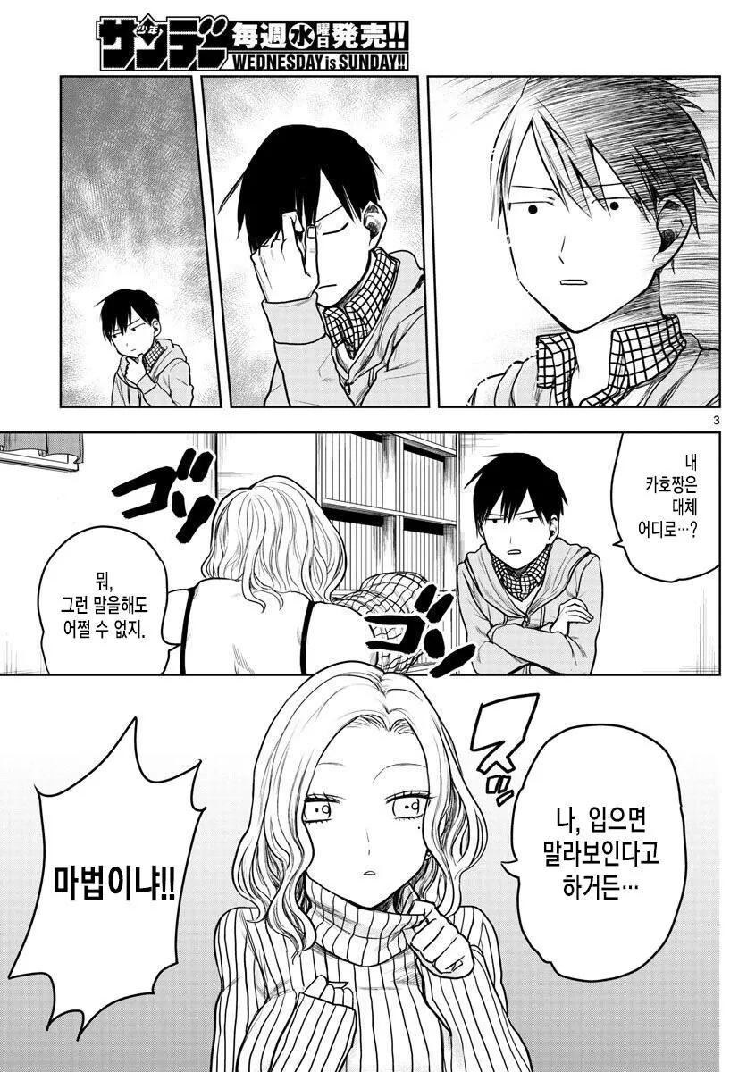 입으면 말라 보이는 여자랑 사귀는 만화.manwha - 이미지 3
