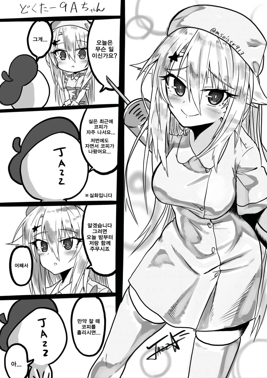 소녀 전선] 구아에게 상담하는 만화