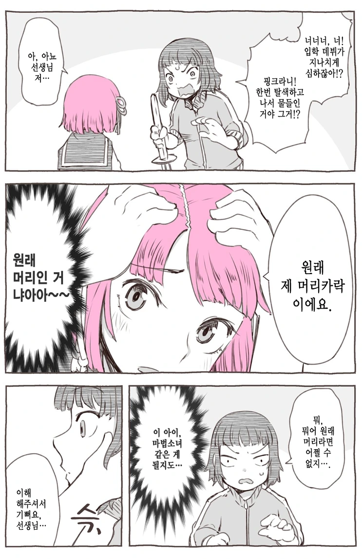 ㅇㄹ한 핑챙이 체육선생을 꼬시는.manga - 이미지 2