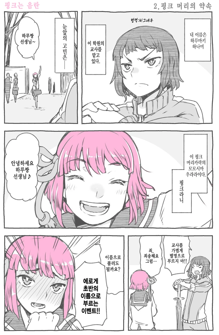 ㅇㄹ한 핑챙이 체육선생을 꼬시는.manga - 이미지 4
