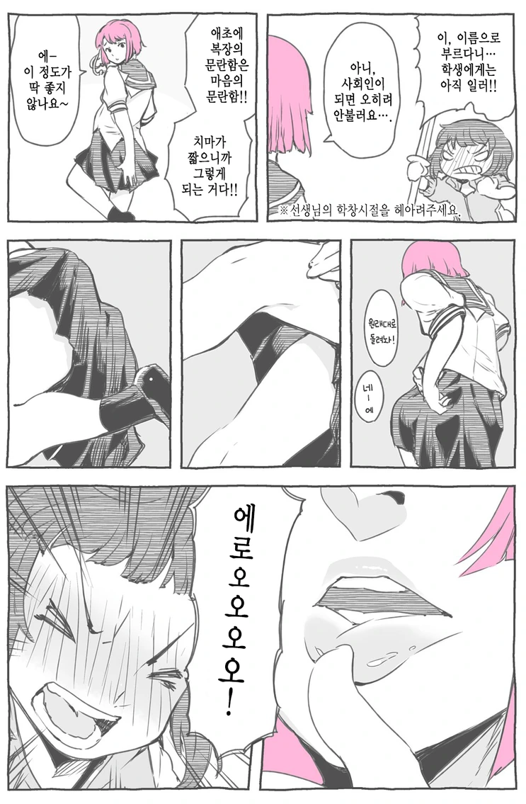 ㅇㄹ한 핑챙이 체육선생을 꼬시는.manga - 이미지 5
