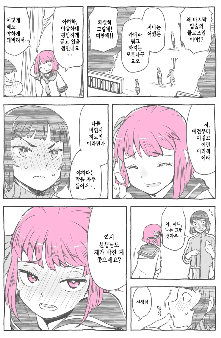 ㅇㄹ한 핑챙이 체육선생을 꼬시는.manga - 이미지 6
