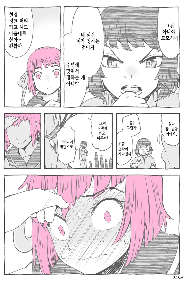 ㅇㄹ한 핑챙이 체육선생을 꼬시는.manga - 이미지 7