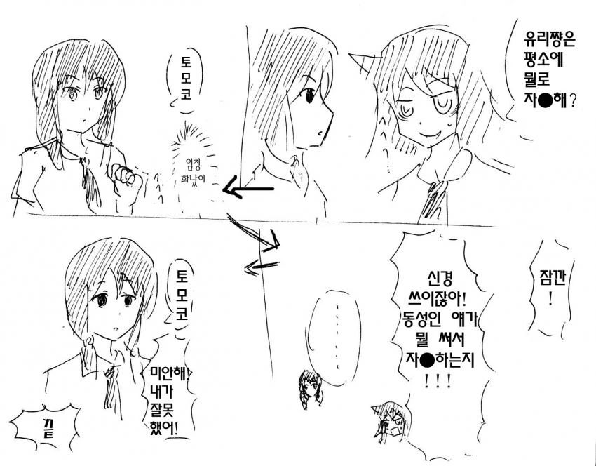 ㄸ감 물어보는 만화