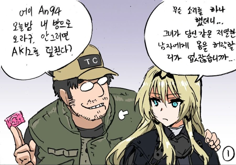 [소전] NTR 하는 지휘관 manhwa