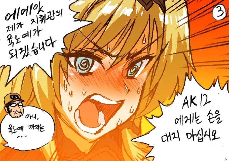 [소전] NTR 하는 지휘관 manhwa - 이미지 3