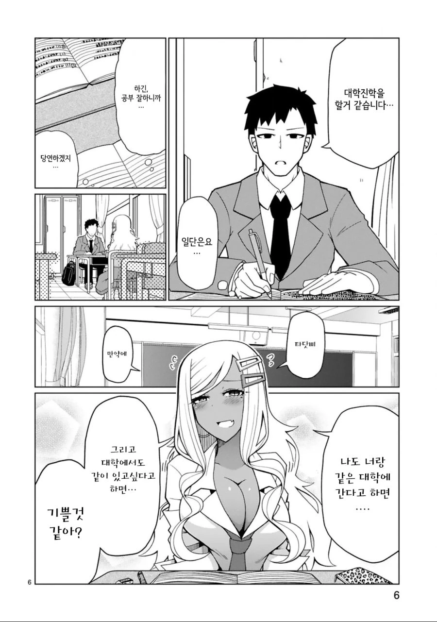 남친이랑 같은 대학 가고 싶은 갸루 만화.manhwa