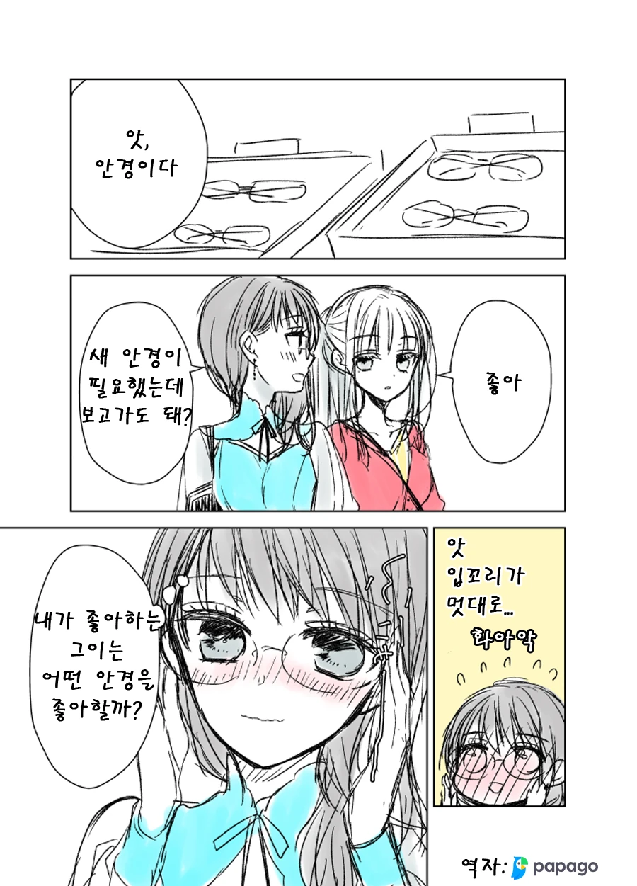 맞선보다 생긴 대위기.Manga - 이미지 9