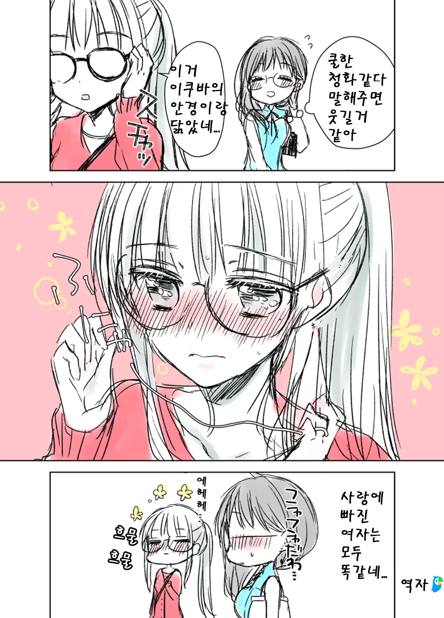 맞선보다 생긴 대위기.Manga - 이미지 10