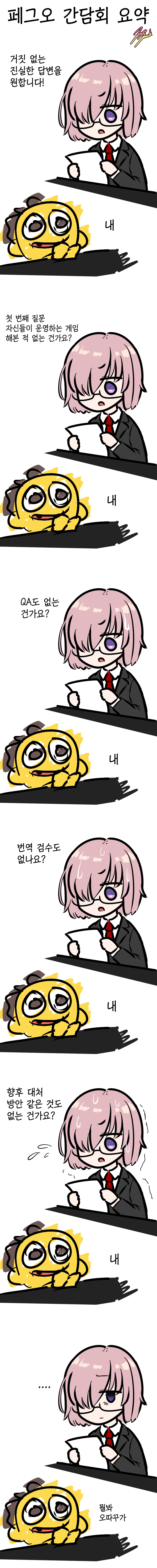 만화로 보는 페그오 간담화 요약
